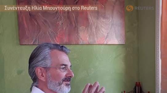 ΣΥΝΕΝΤΕΥΞΗ ΤΟΥ ΗΛΙΑ ΜΠΟΥΝΤΟΥΡΗ ΣΤΟ REUTERS