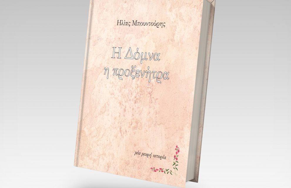 Νέα Pocket Books από τον Ηλία Μπουντούρη